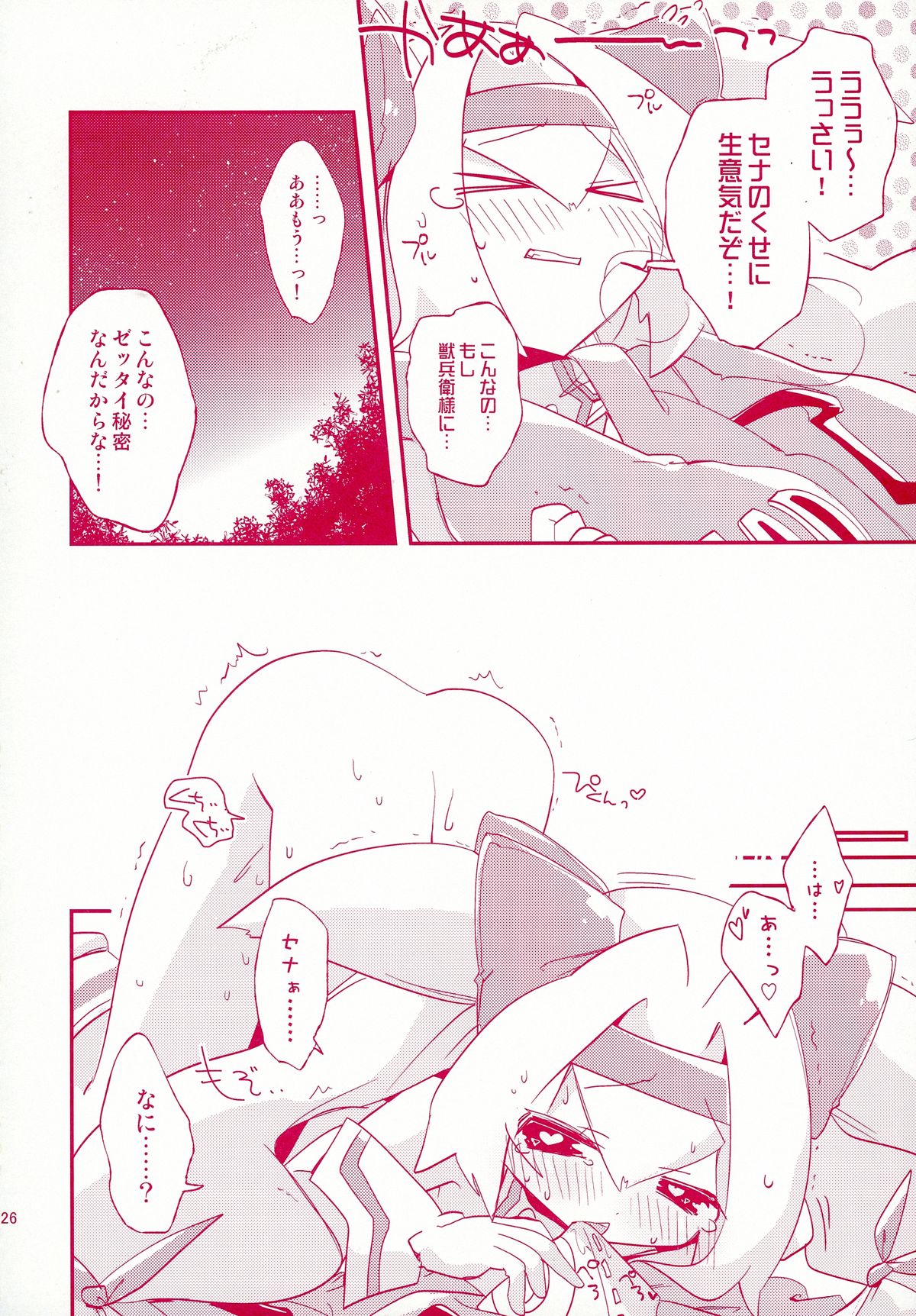 (C88) [Umisen Yamasen (Kiyuhiko)] Luna to Sena no Hitori de Dekirumon! (BLAZBLUE) page 26 full