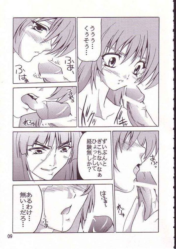 [Studio Q (Natsuka Q-Ya)] Cagalli (Kidou Senshi Gundam SEED) page 7 full