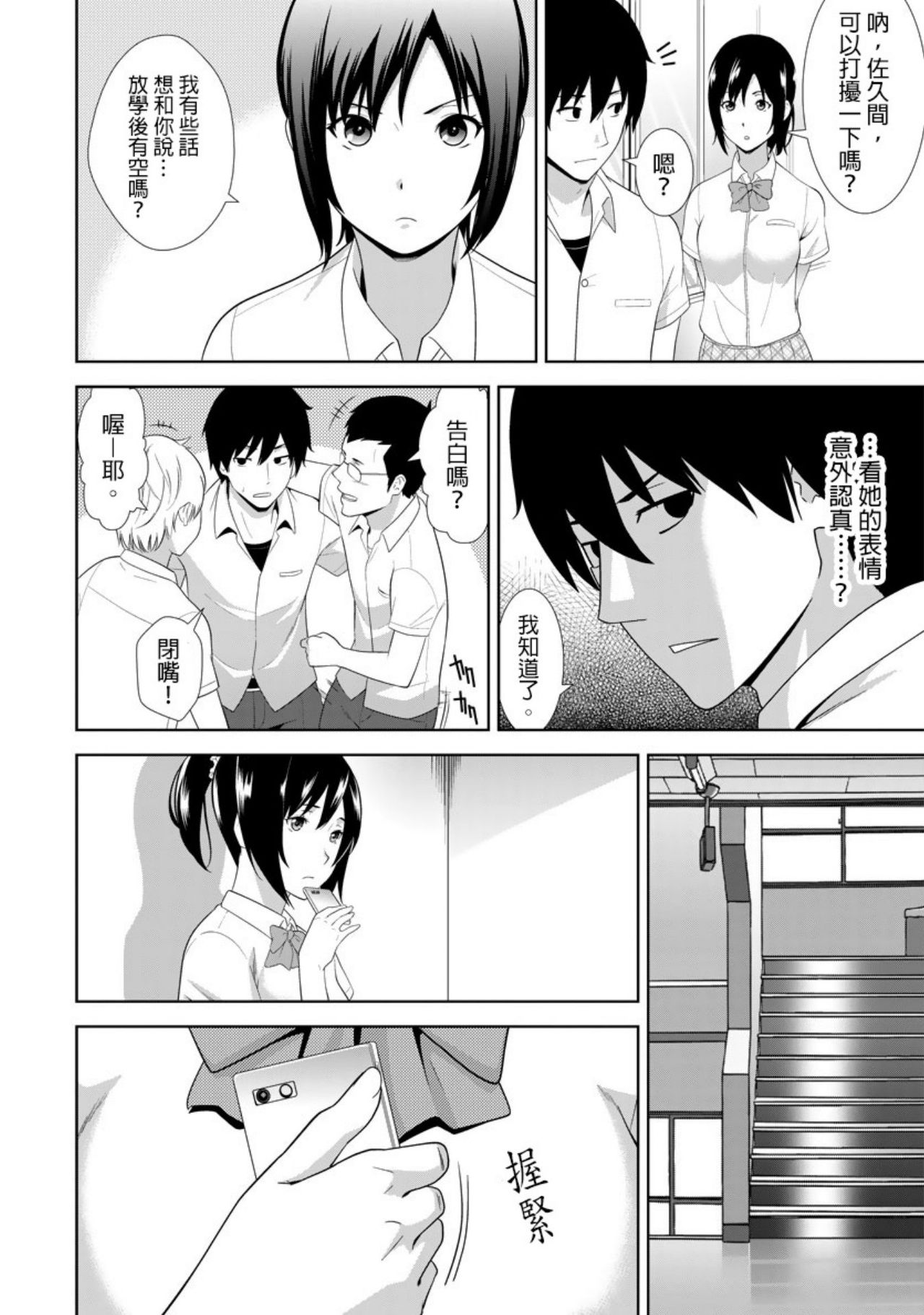 [仲峰紘史 ] 教え子に襲ワレル人妻は抵抗できなくて Ch.4 [Chinese] [青文出版中文] page 3 full
