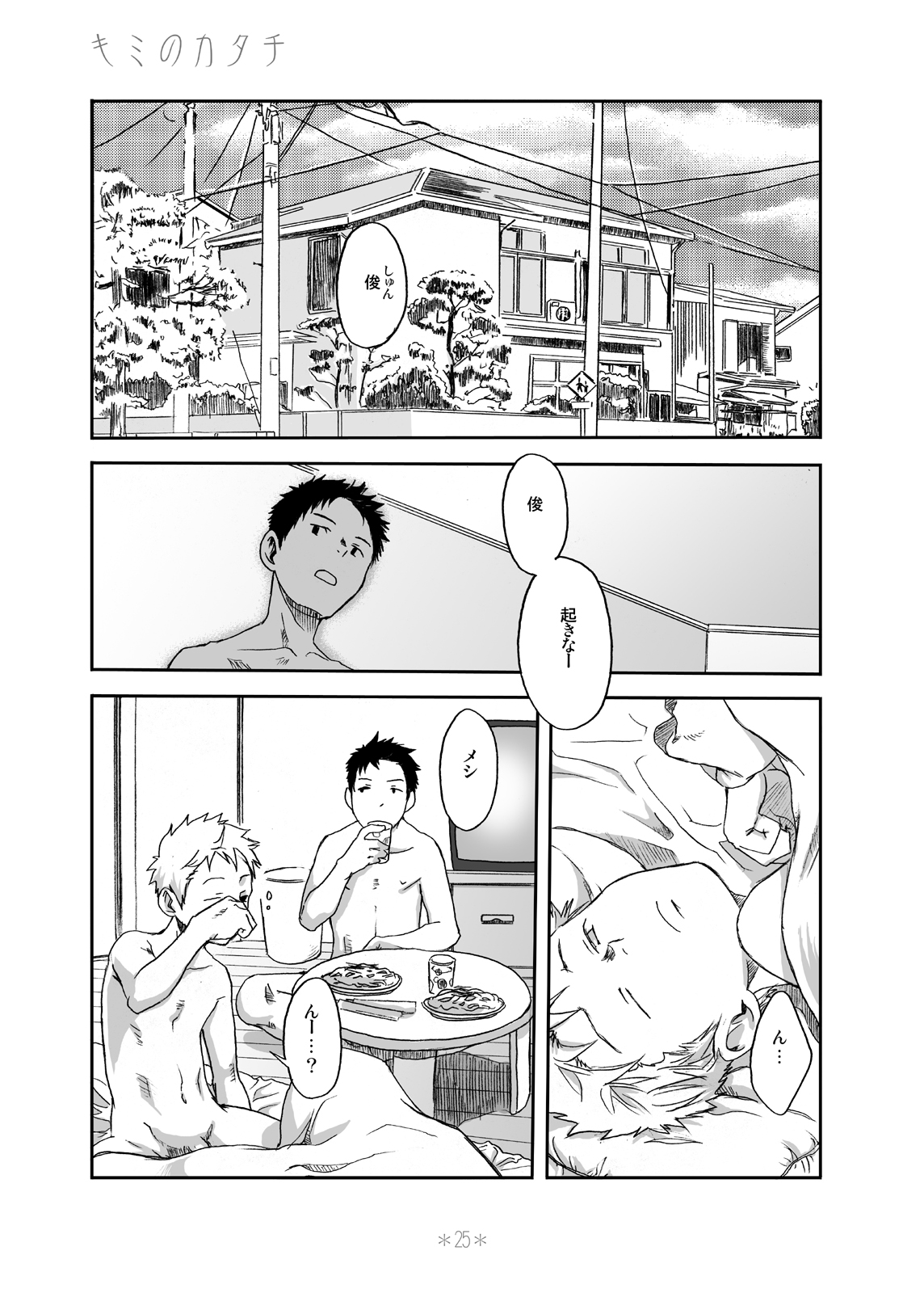 [Box (Tsukumo Gou)] Kimi no Katachi page 24 full