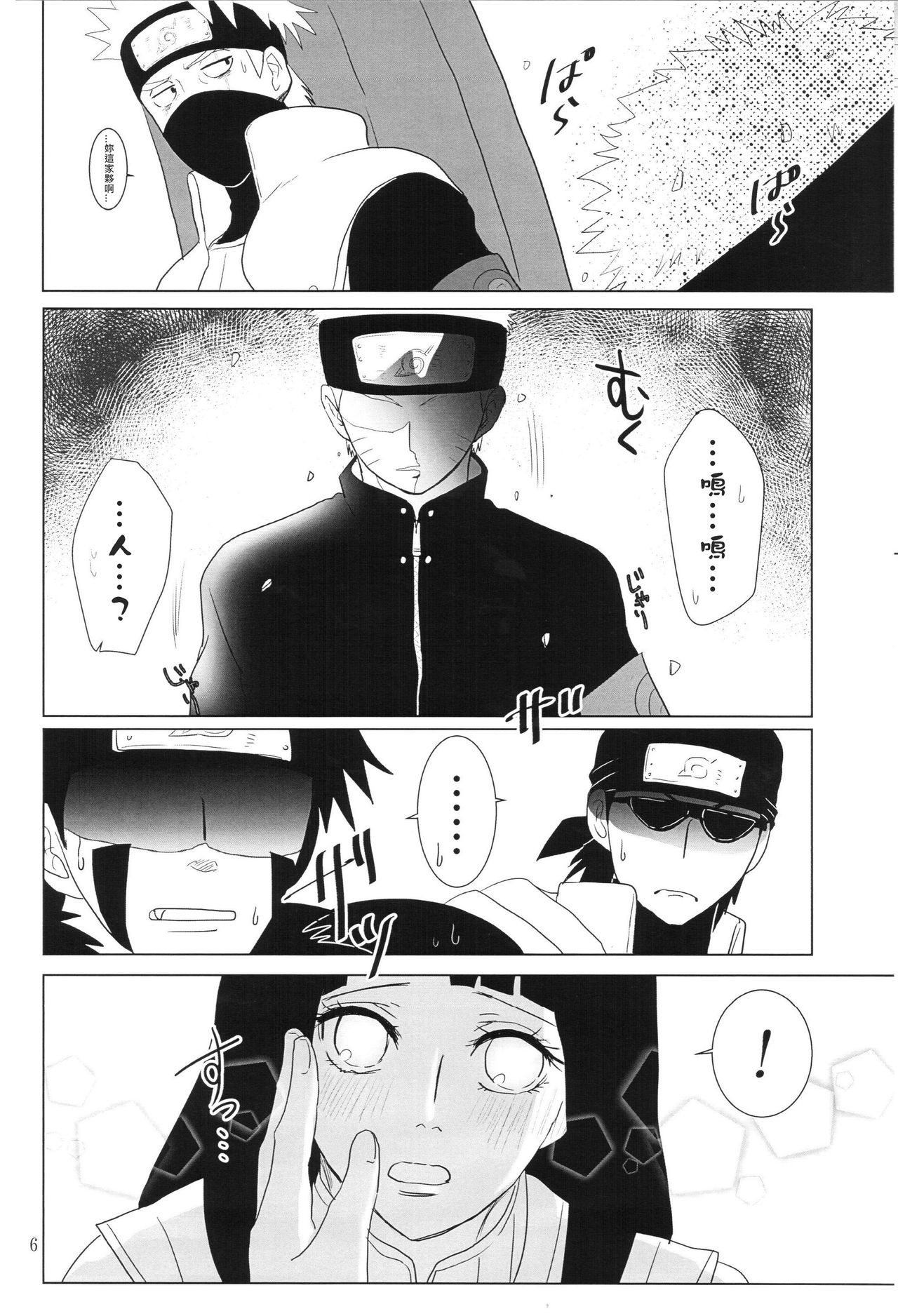 (Zennin Shuuketsu 2) [strikeparty (Izumi)] Kanata no omoi wa ryoute ni tokeru (NARUTO) [Chinese] [沒有漢化] page 10 full