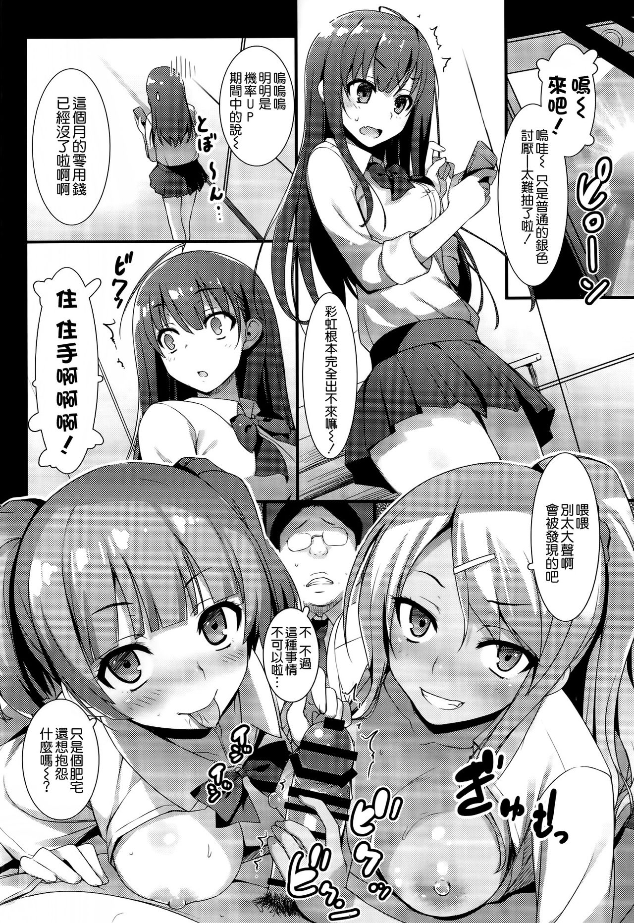 (COMIC1☆10) [MUGENKIDOU A (Tomose Shunsaku)] Enko-sei! [Chinese] [空気系☆漢化] page 6 full