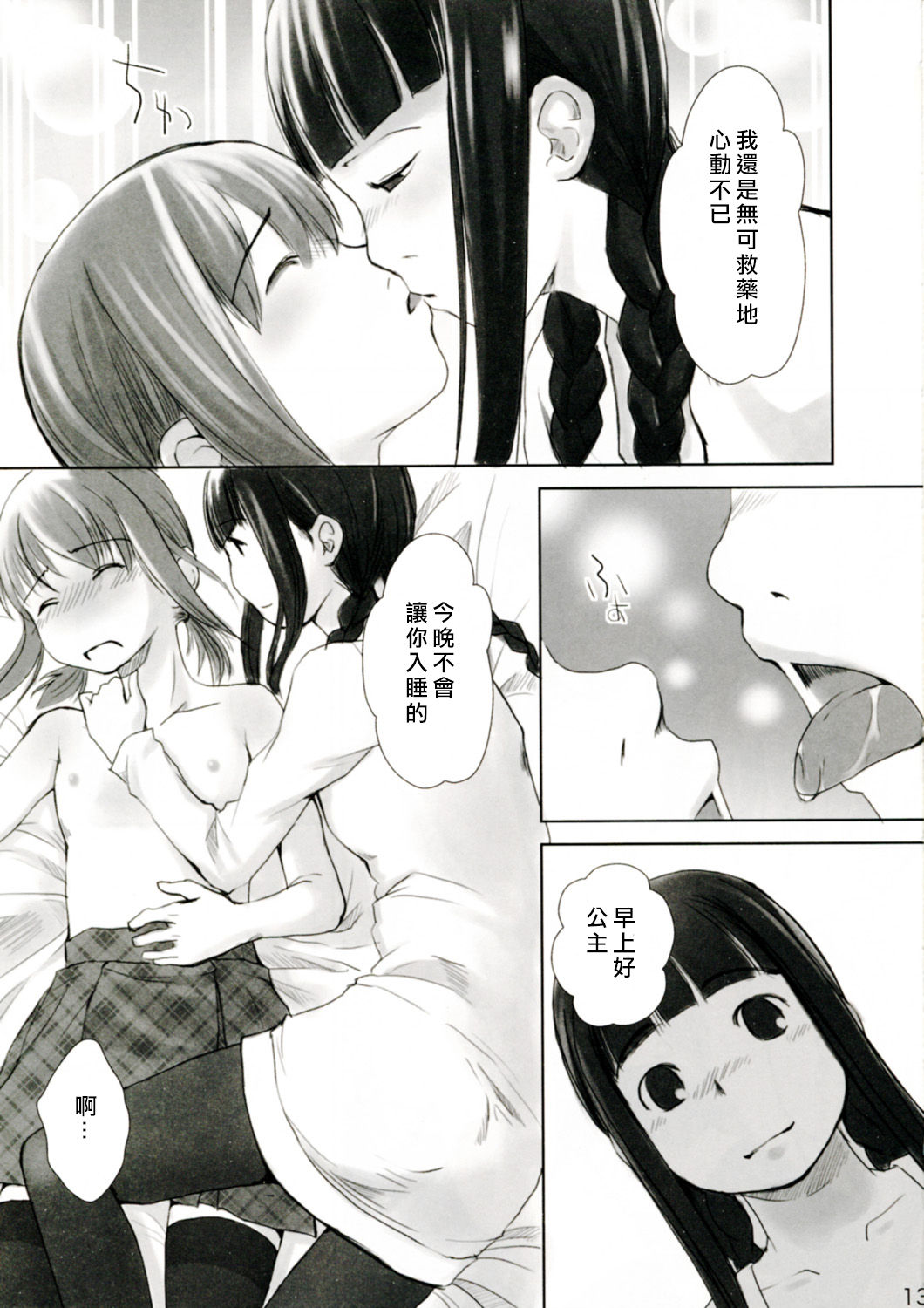 (C77) [Yubisaki Studio (Hidari Kagetora)] Les Chuu Life 3rd Vacation [Chinese] [矢来夏洛个人汉化] page 13 full