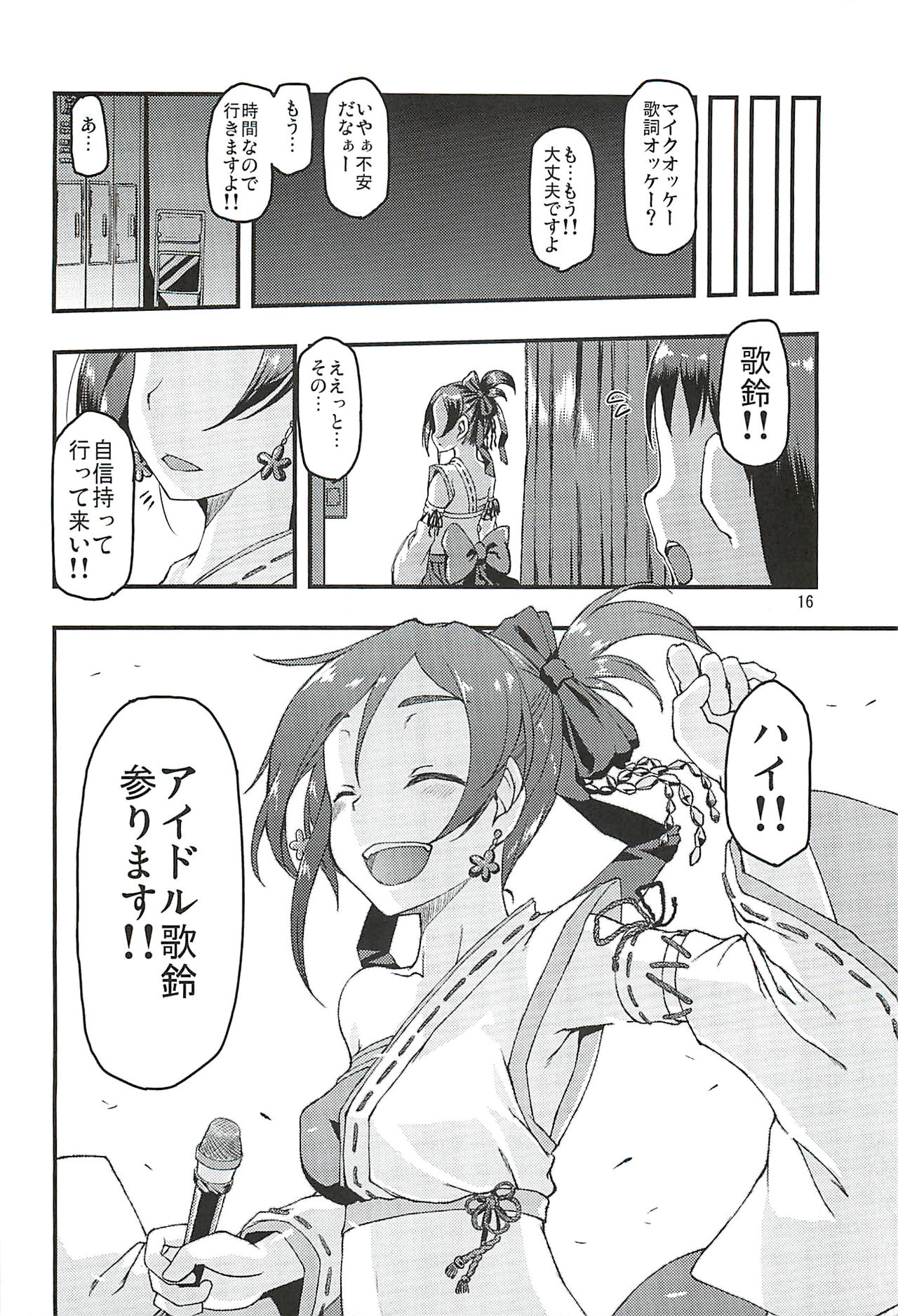 [Saboten Sankaku (Nerio)] Karin Sousou (THE IDOLM@STER CINDERELLA GIRLS) [2012-08-02] page 15 full