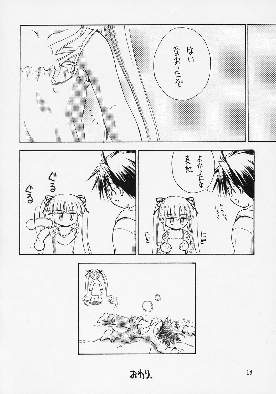 [Ikaruganomiya (Umayadono Ohji)] Ningyou Ai 6 ~Pygmalion Complex VI~ (Rozen Maiden) page 17 full