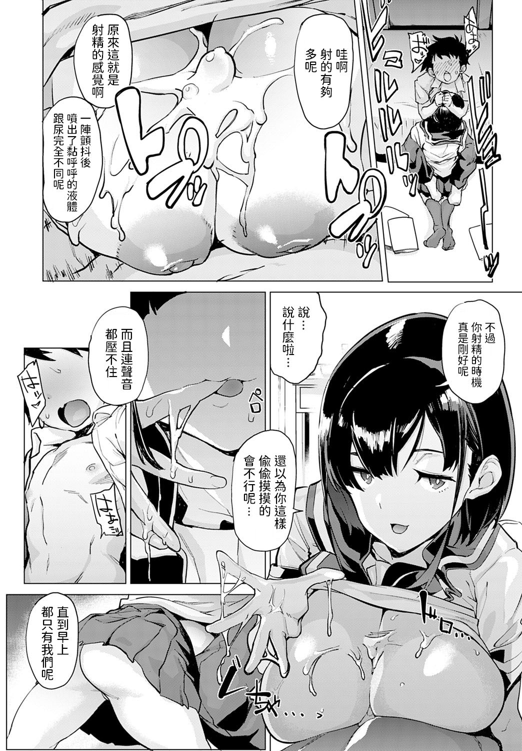 [Wokasiya] Ichiyazuke Dropout (COMIC Anthurium 2020-08) [Chinese] page 16 full