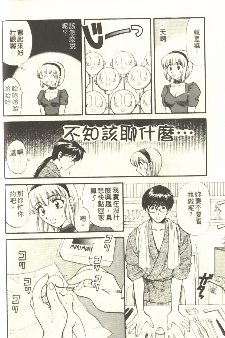 [Hirose Miho] Onee-san to Issho - Stay with me! My heart wishes for your LOVE♡ | 只想和妳在一起 [Chinese] page 40 full