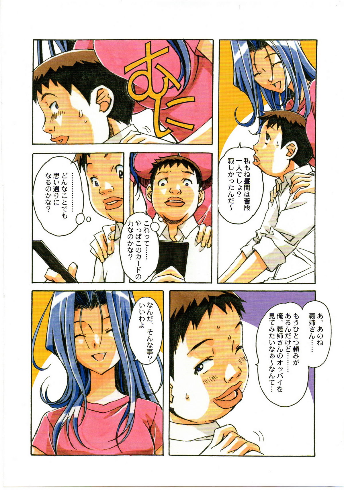 [Otonano Do-wa (Takei Masaki)] Otonano Do-wa Vol. 23 page 9 full