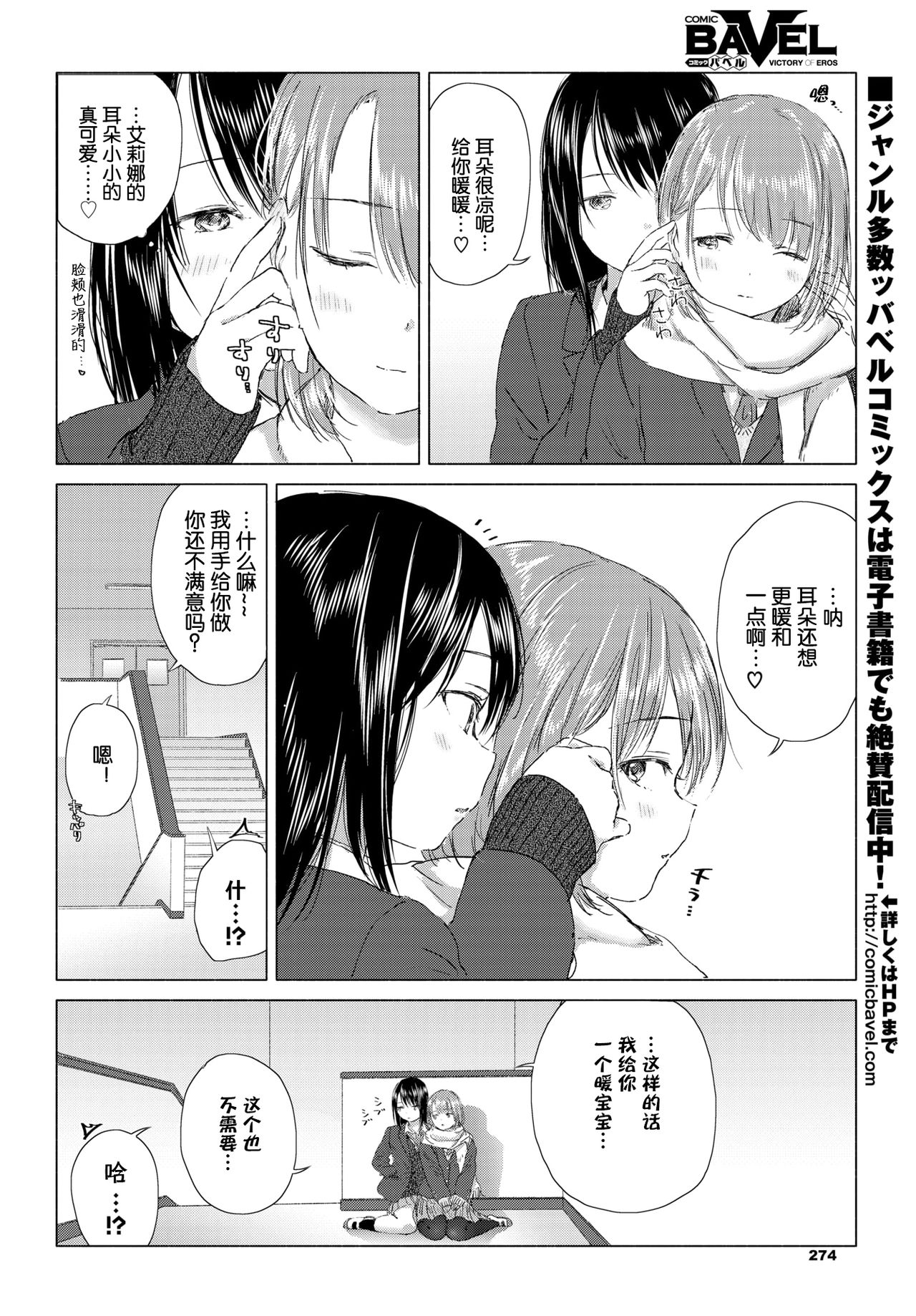 [syou] Shiawase no Kakushi Basho - Hiding place for happiness (COMIC BAVEL 2020-03) [Chinese] [小鱼干个汉] [Digital] page 11 full