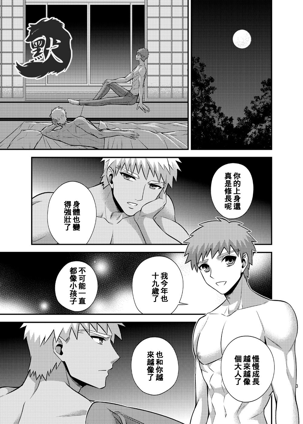 (Dai 4-ji ROOT4to5) [TEKETO (Sanada)] Hajimari no Asa | 万物初始的早晨 (Fate/stay night) [Chinese] page 7 full