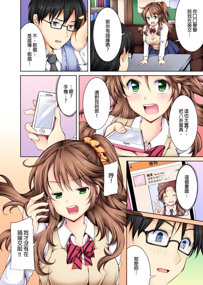 [Aoi Yumi] Doushite Sensei to Sex Shicha Dame nan desu ka? | 為什麼不可以跟老師愛愛呢? Ch.1 [Chinese] page 5 full