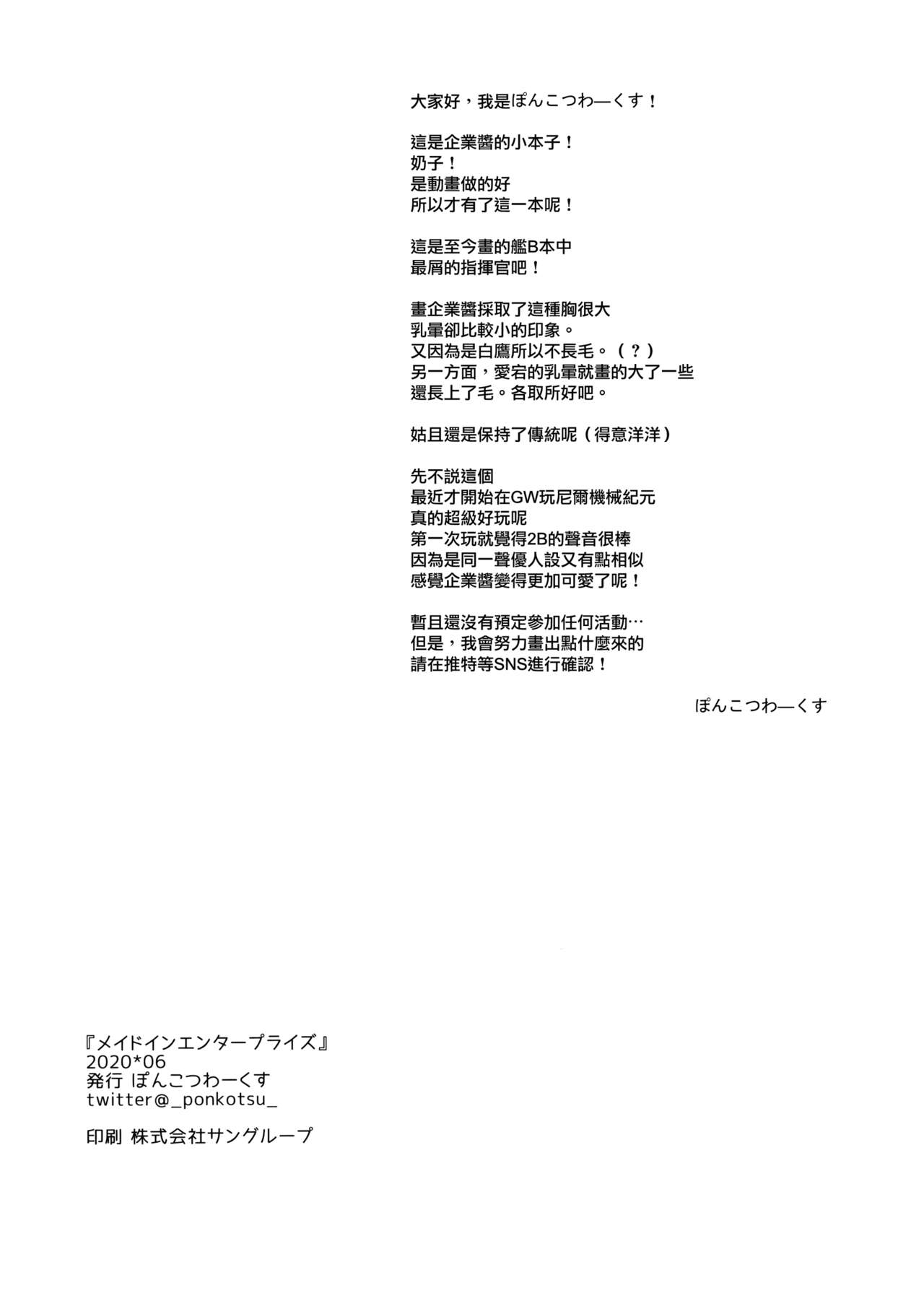 [Ponkotsu Works] Maid in Enterprise (Azur Lane) [Chinese] [无毒汉化组] page 30 full