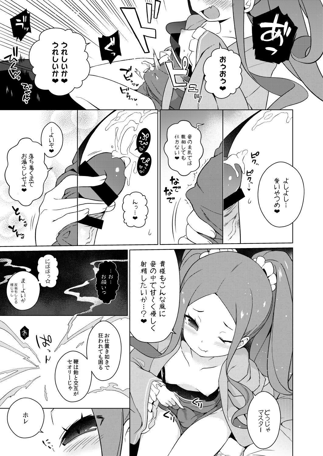 [IRIOMOTE (Saryuu)] Warawa no Rutsubo de, Amaete Yoi zo (Fate/Grand Order) [Digital] page 7 full