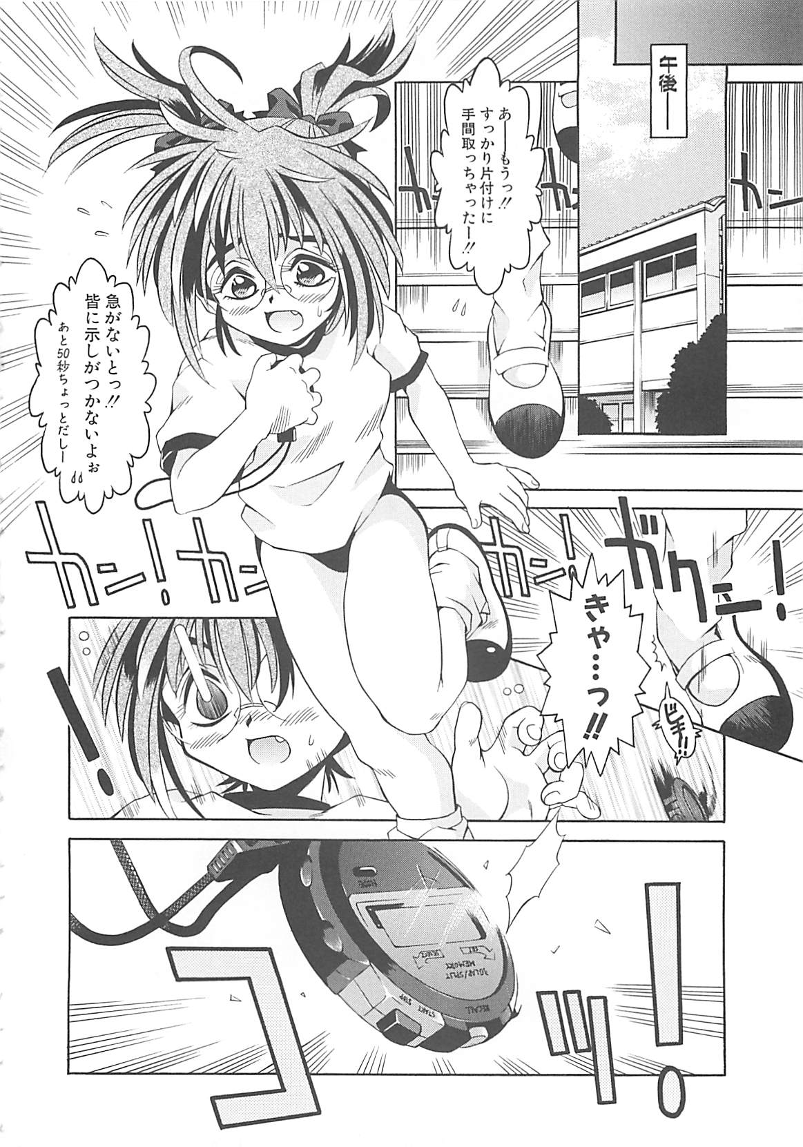 [Kamishima Tatsuya] Koakuma Shoujo page 24 full