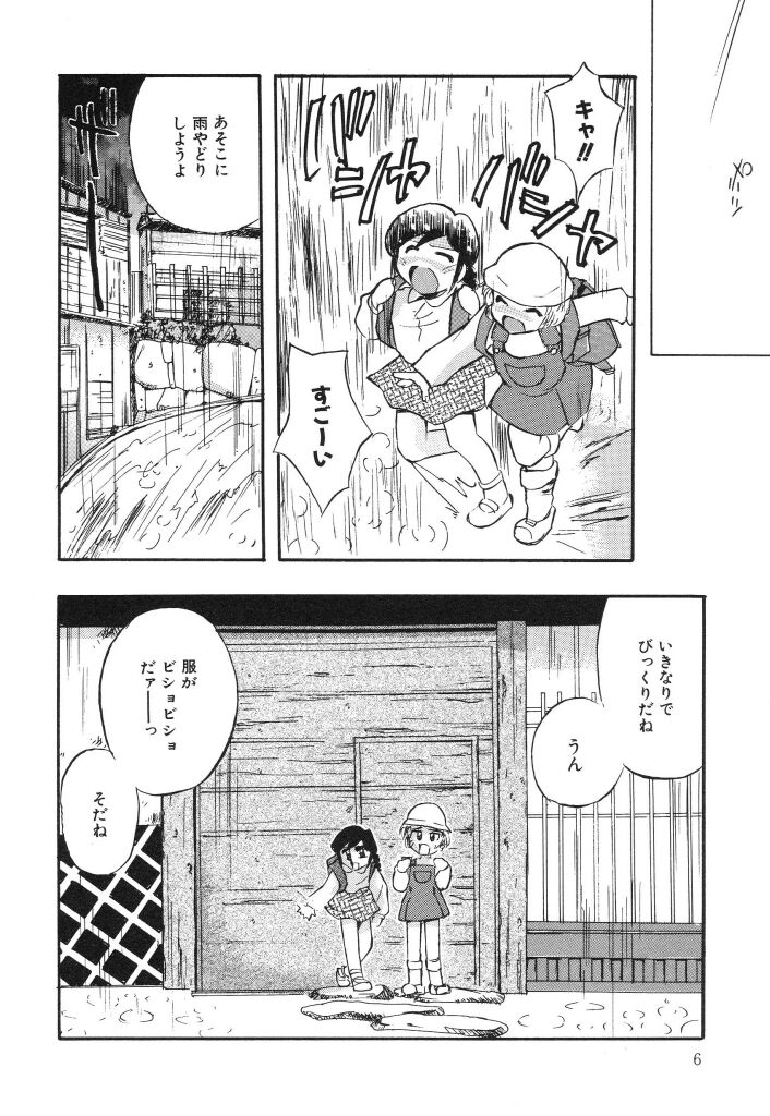 [Chou-den Ji * Love da Law] Nijiiro no Lovely Jiru page 8 full