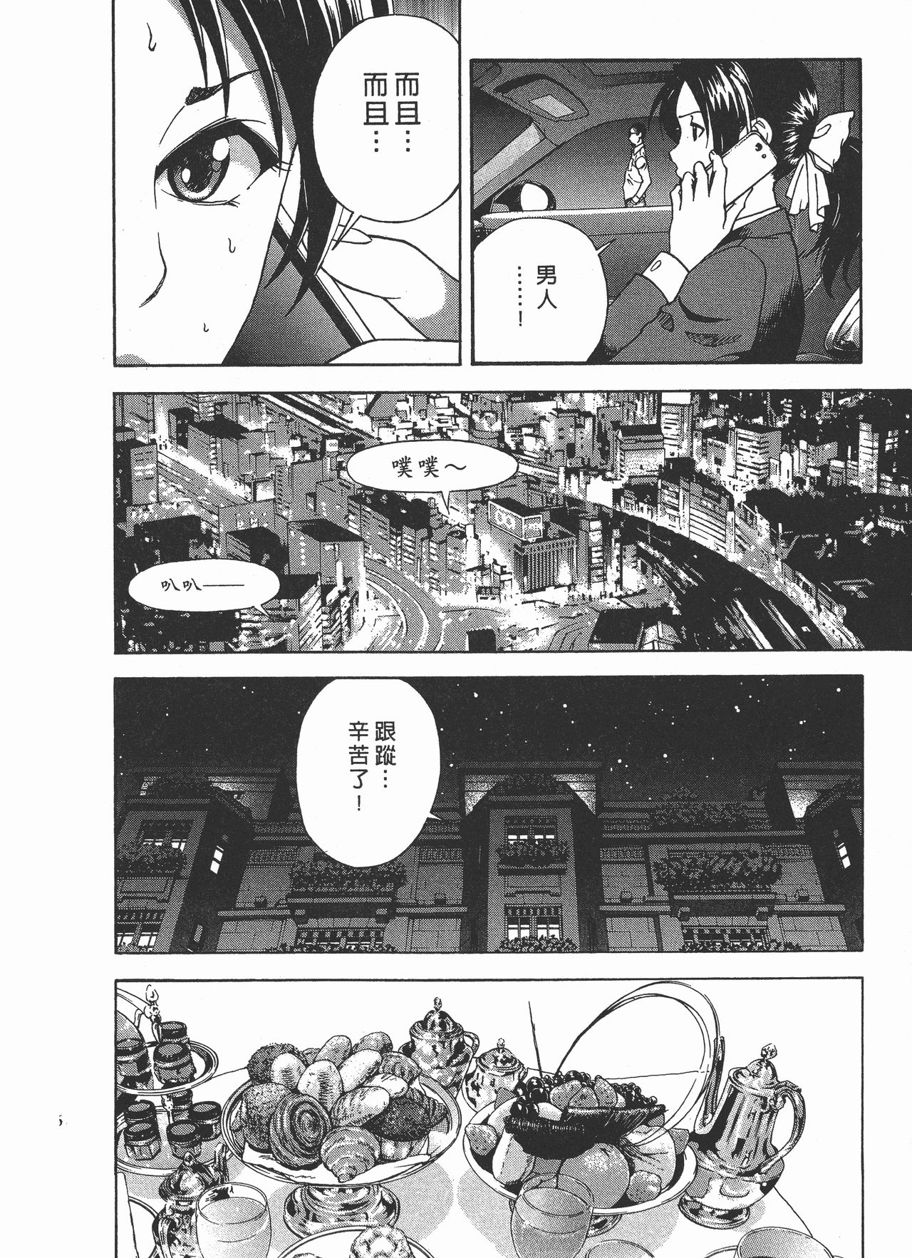 [U-Jin] M no Anifu 2 | M的兄嫂2 [Chinese] page 7 full