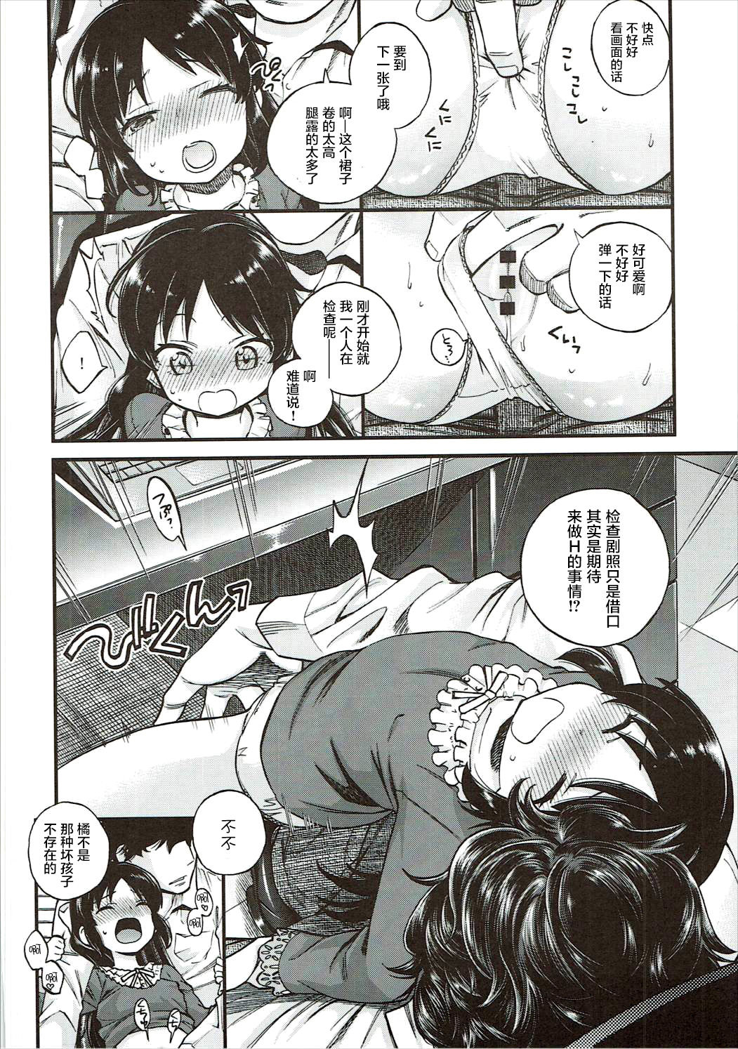 (C91) [Ezokuroten (Miyanogi Jiji)] Warui Ko Arisu (THE IDOLM@STER CINDERELLA GIRLS) [Chinese] [萝莉援助汉化组] page 6 full