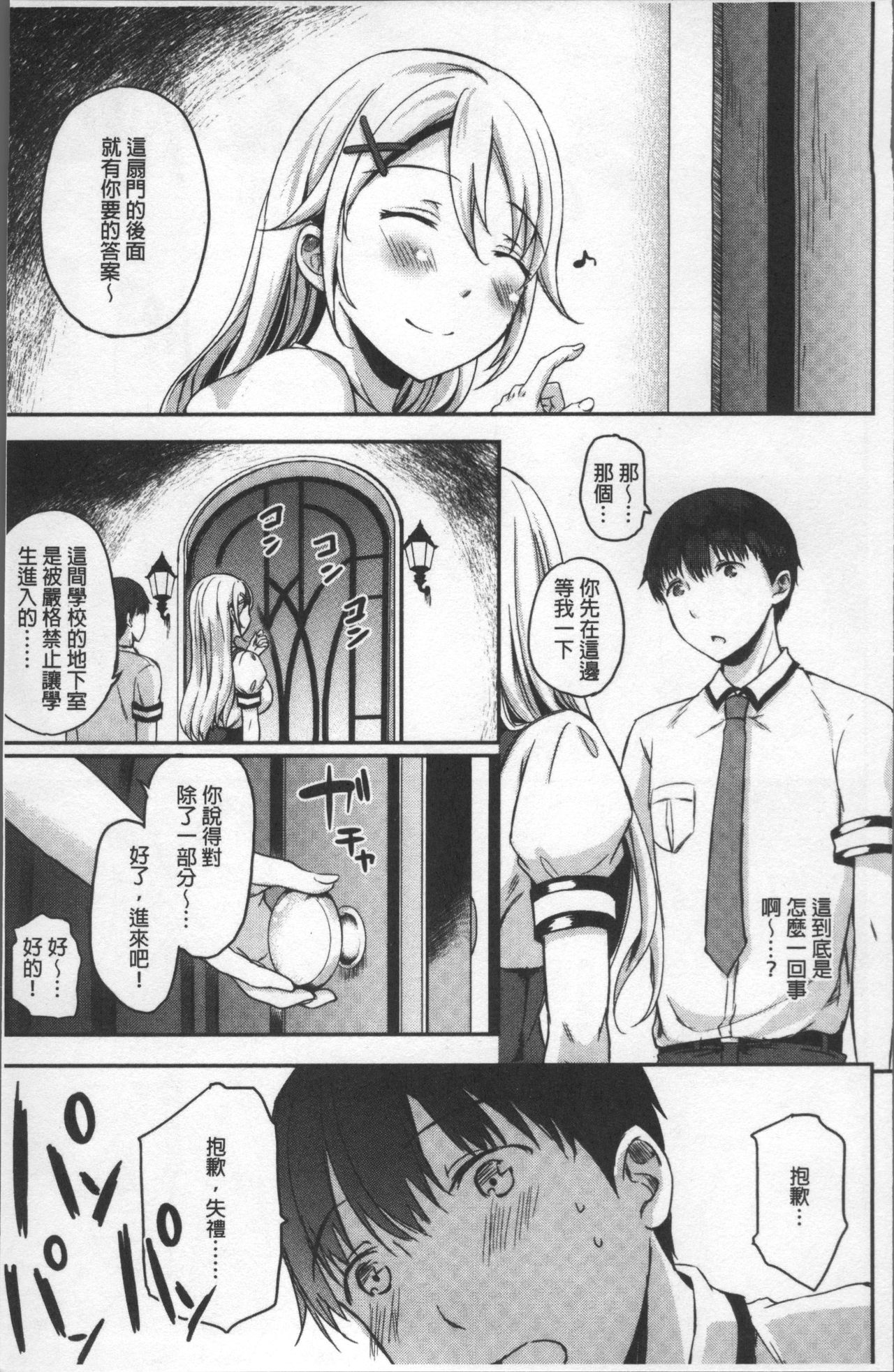 [Himeno Komomo] Shikiyoku Träumerei | 色慾的校園白日夢 [Chinese] page 17 full