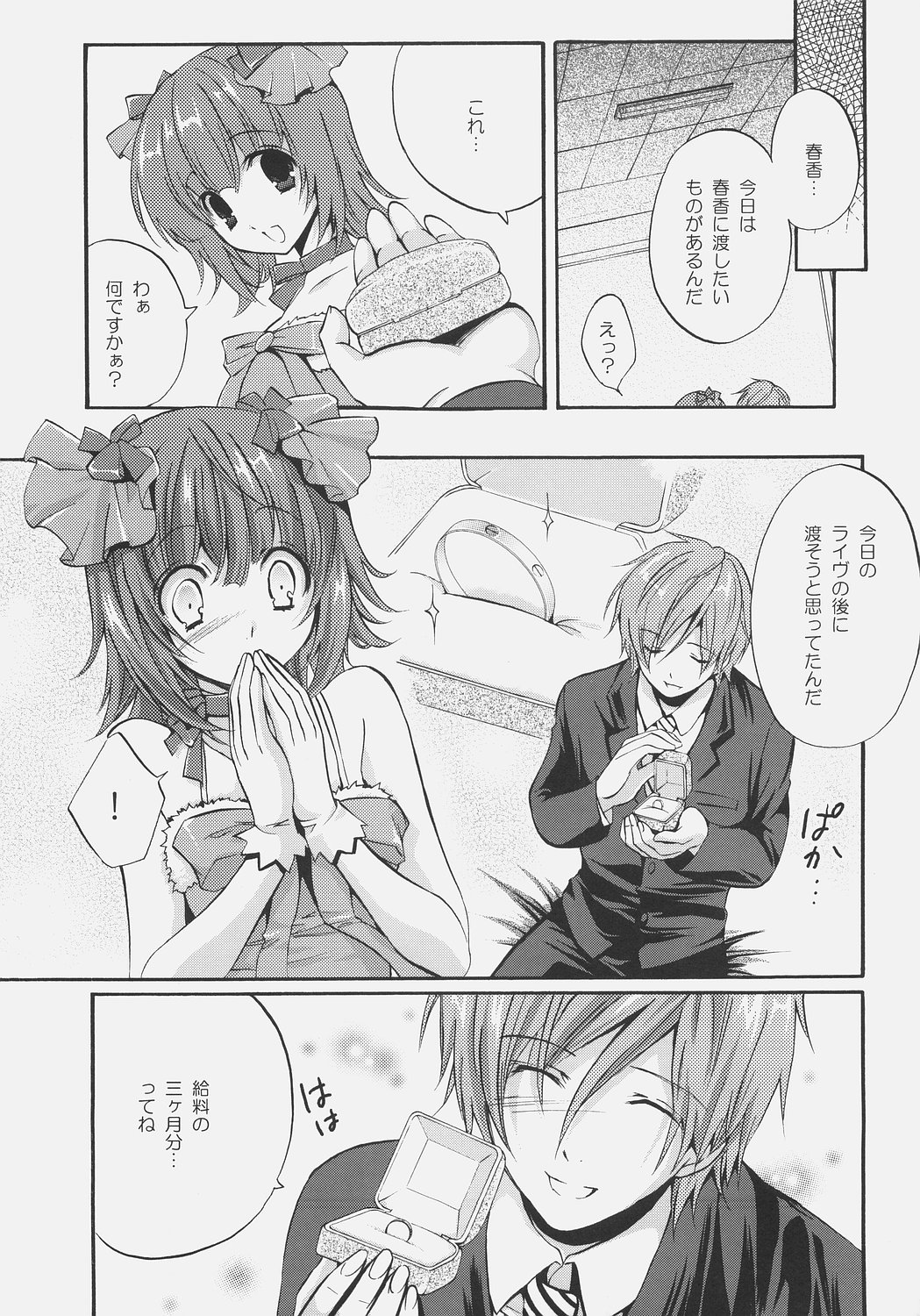 (SC31) [Fukunoren (Yukiwo)] fragrance (THE iDOLM@STER) page 18 full