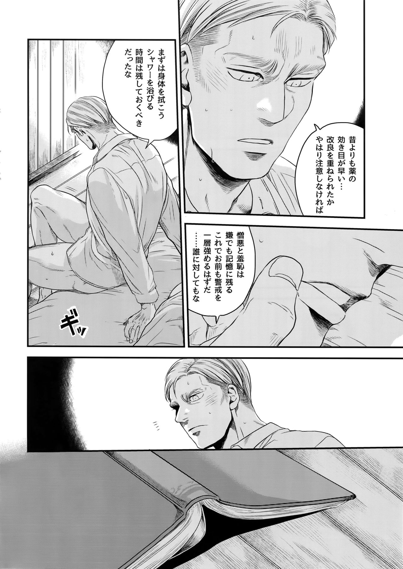 (Dai 19 Kai Hekigai Chousa Haku) [13 (Atai)] continuance (Shingeki no Kyojin) page 27 full