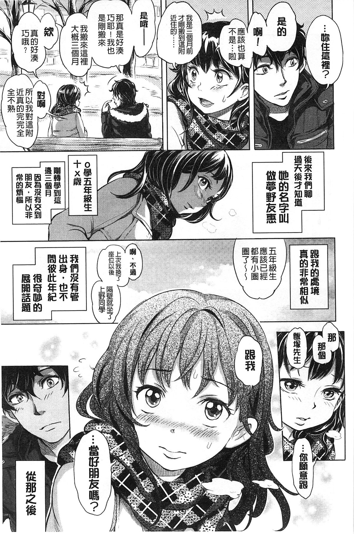 [Ootsuka Reika] Mida Love |  淫亂之愛 [Chinese] page 160 full