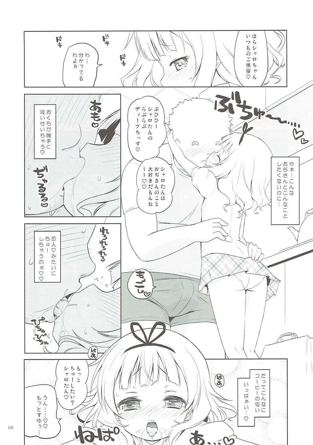 (C90) [Ororiya Enpitsudo (Murian)] Sharo-chan VS Caffeine Otoko (Gochuumon wa Usagi desu ka?) page 5 full