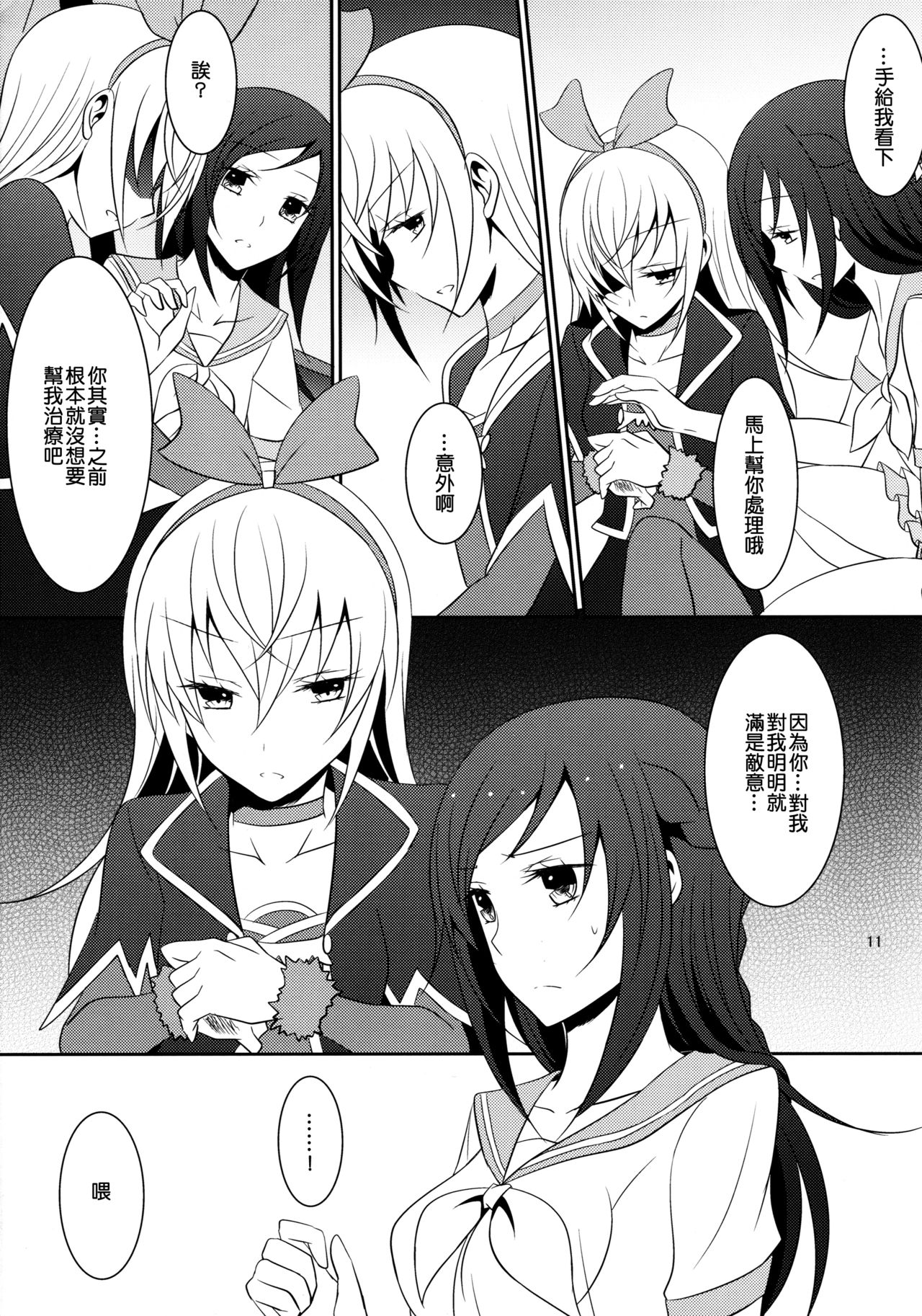 (C85) [434 Not Found (isya)] Re:Birth (Dokidoki! Precure) [Chinese] [补丁布丁汉化组E] page 13 full