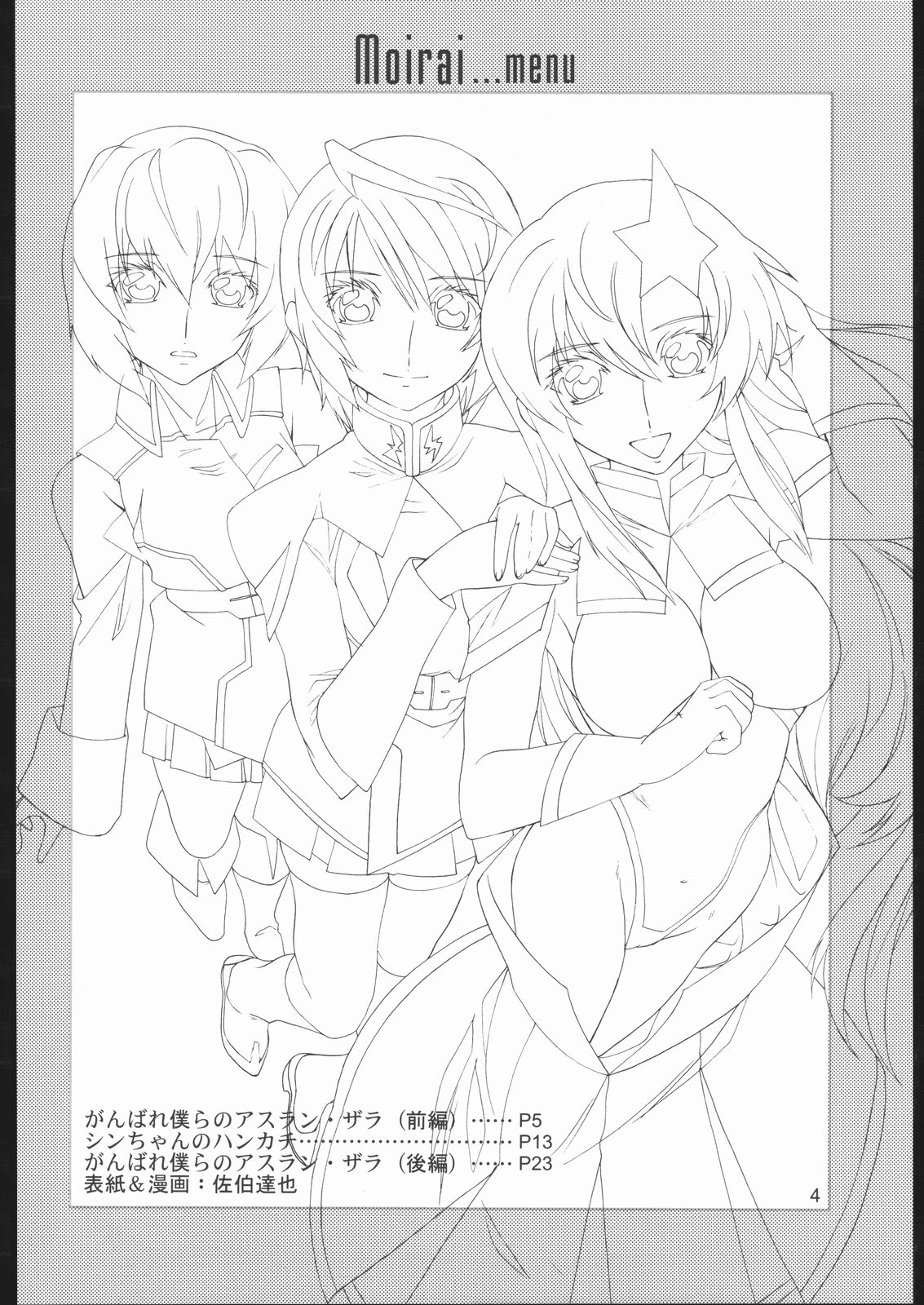 (Puniket 11) [Byousatsu Tanukidan (Saeki Tatsuya)] Moirai (Gundam SEED Destiny) page 3 full