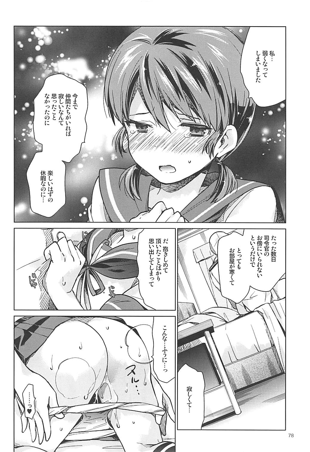 (C92) [Aihara Otome (Nyoriko)] Shirayuki to Koisuru Hibi Sairokushuu (Kantai Collection -KanColle-) page 74 full