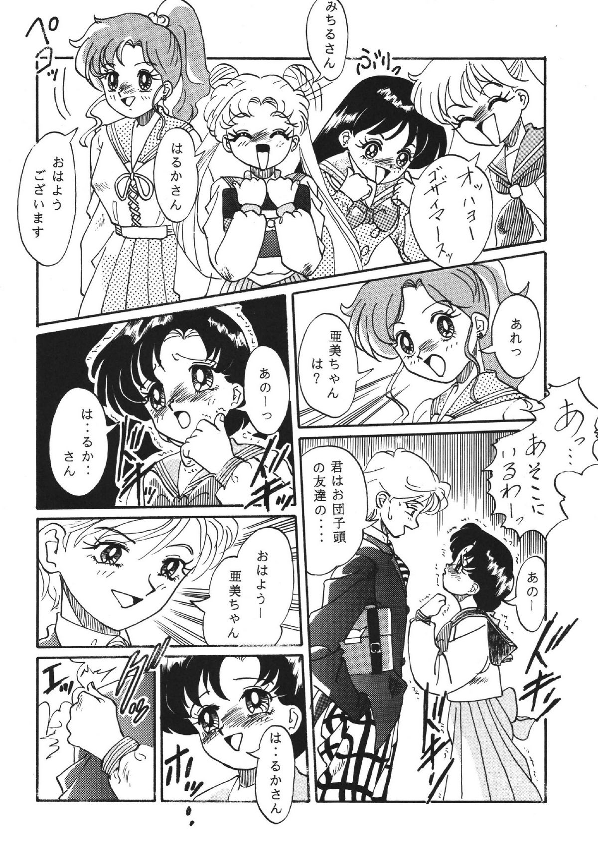 [RPG COMPANY (Aono6go, Penname wa nai, Toumi Haruka)] Goku tamashi (Sailor Moon, Tenchi Muyou!, The King of Fighters) page 40 full
