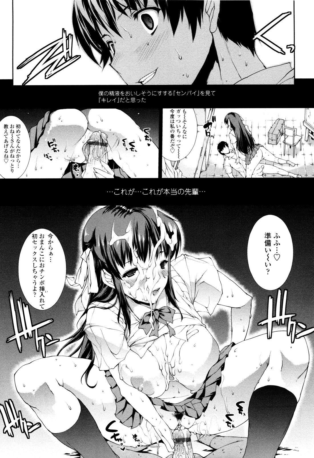 [Erect Sawaru] Seme Chichi page 31 full