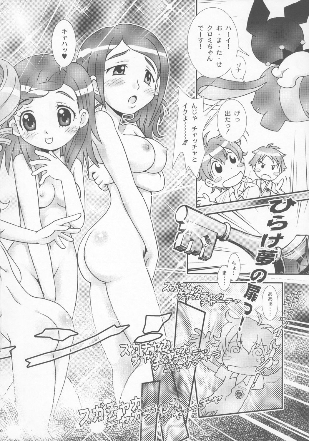 (C70) [DONburi Room (DONKEY)] Sukifuwa 3 (Onegai My Melody) page 9 full