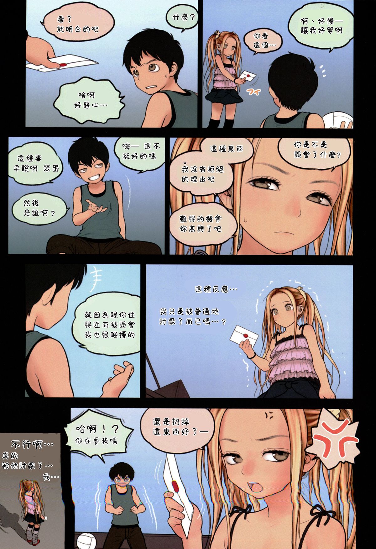 (C86) [Mieow (Rustle)] Little Girl 9 [Chinese] [三分鐘熱度個人漢化] page 6 full