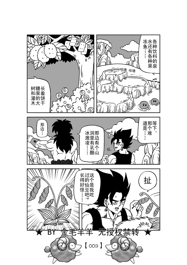 Revenge of Broly 2 [RAW] (Dragon Ball Z) page 10 full