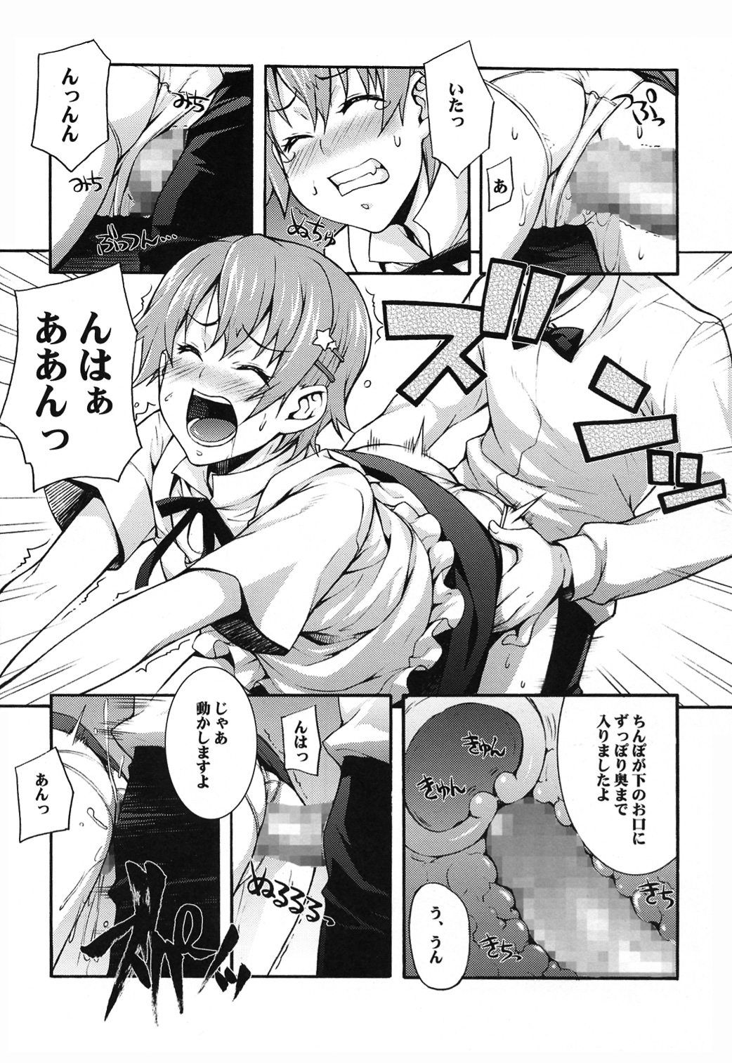 (C78) [Mix Fry (Takurou)] Mahirun (WORKING!!) page 18 full