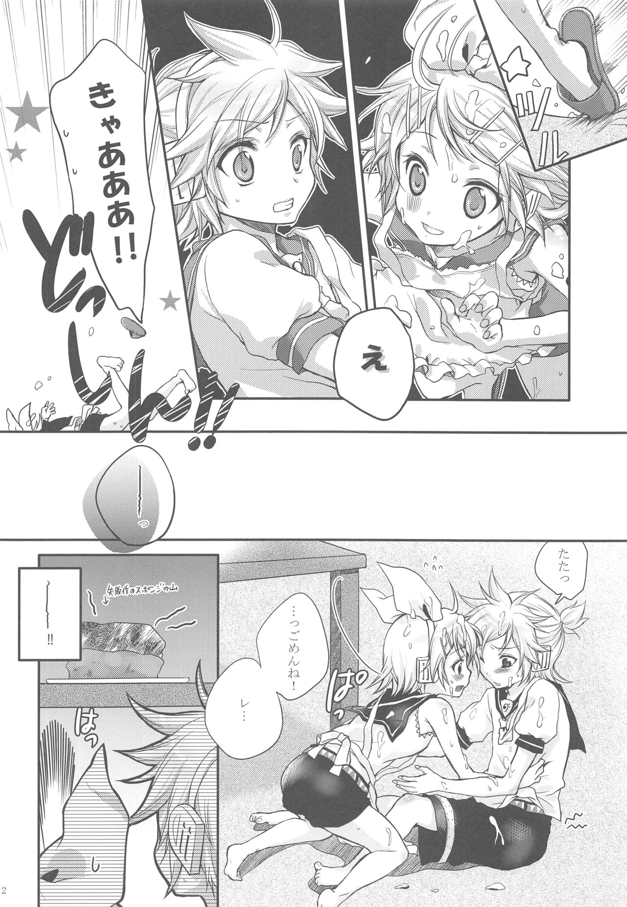 (C74) [Holiday School (Chikaya)] Himitsu no Ichigo (VOCALOID) page 11 full