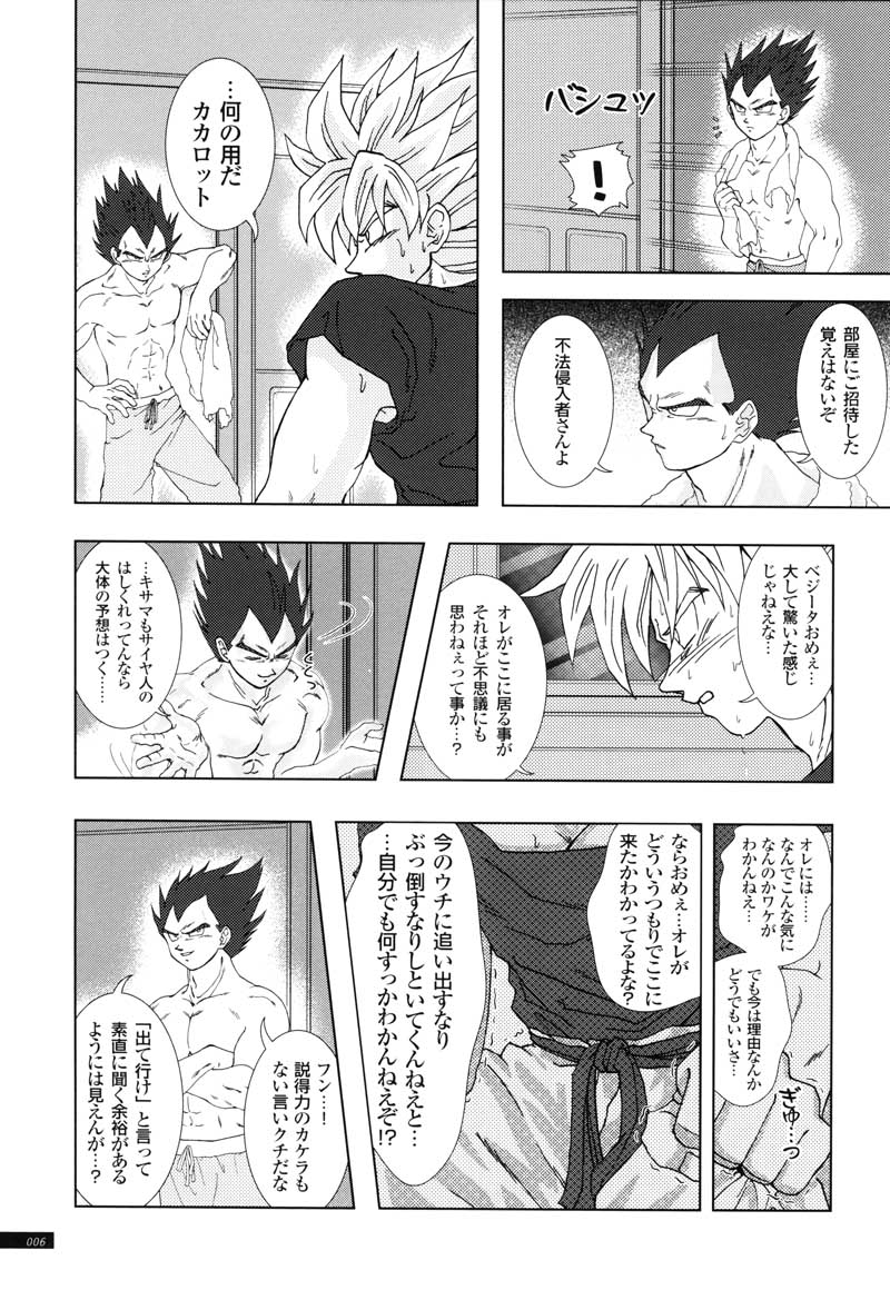 [GREFREE (ema)] Sairokua (Blaze, Voice, +A) (DRAGON BALL Z) page 4 full