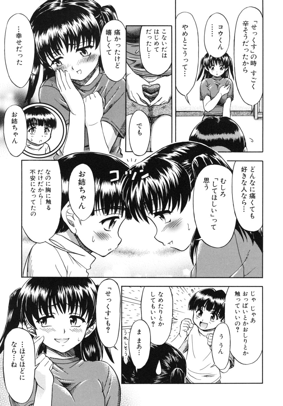 [Fujinomiya Yuu] Ane no Nioi to Boku no Shiru - Elder sister's smell and my juice page 39 full