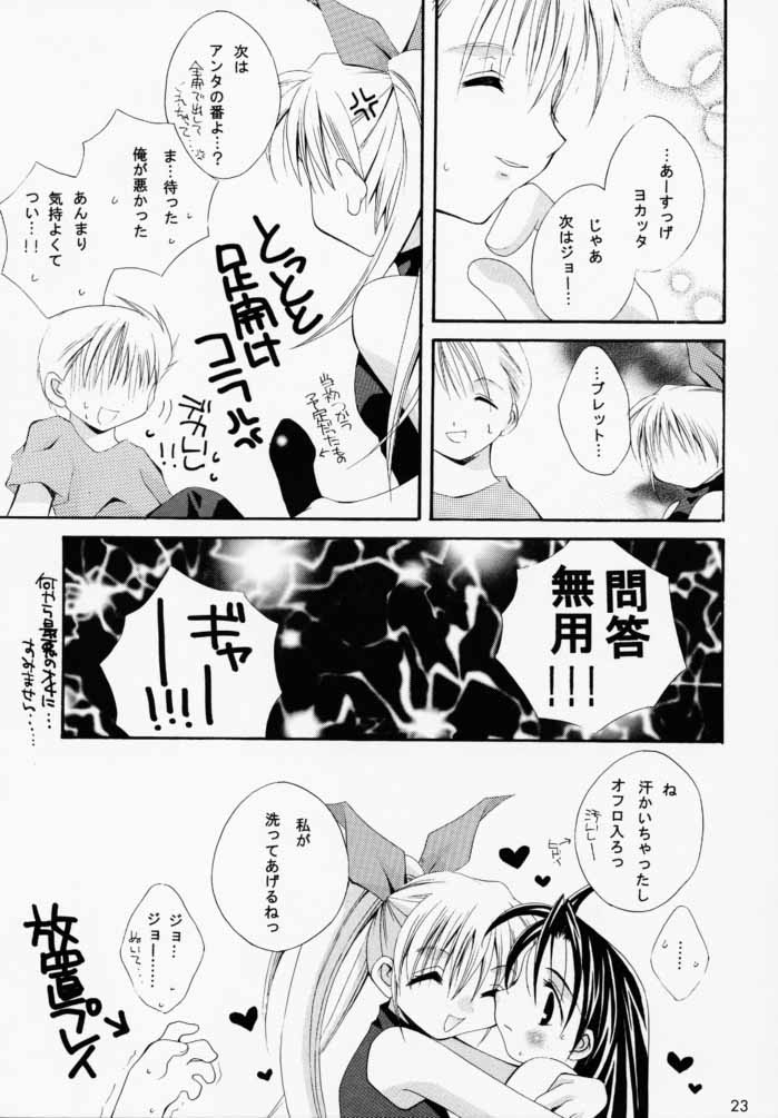 [BABY MANIACS (Morinaga Chiyoko)] Super Vanilla (Bakusou Kyoudai Lets & Go!!) page 22 full