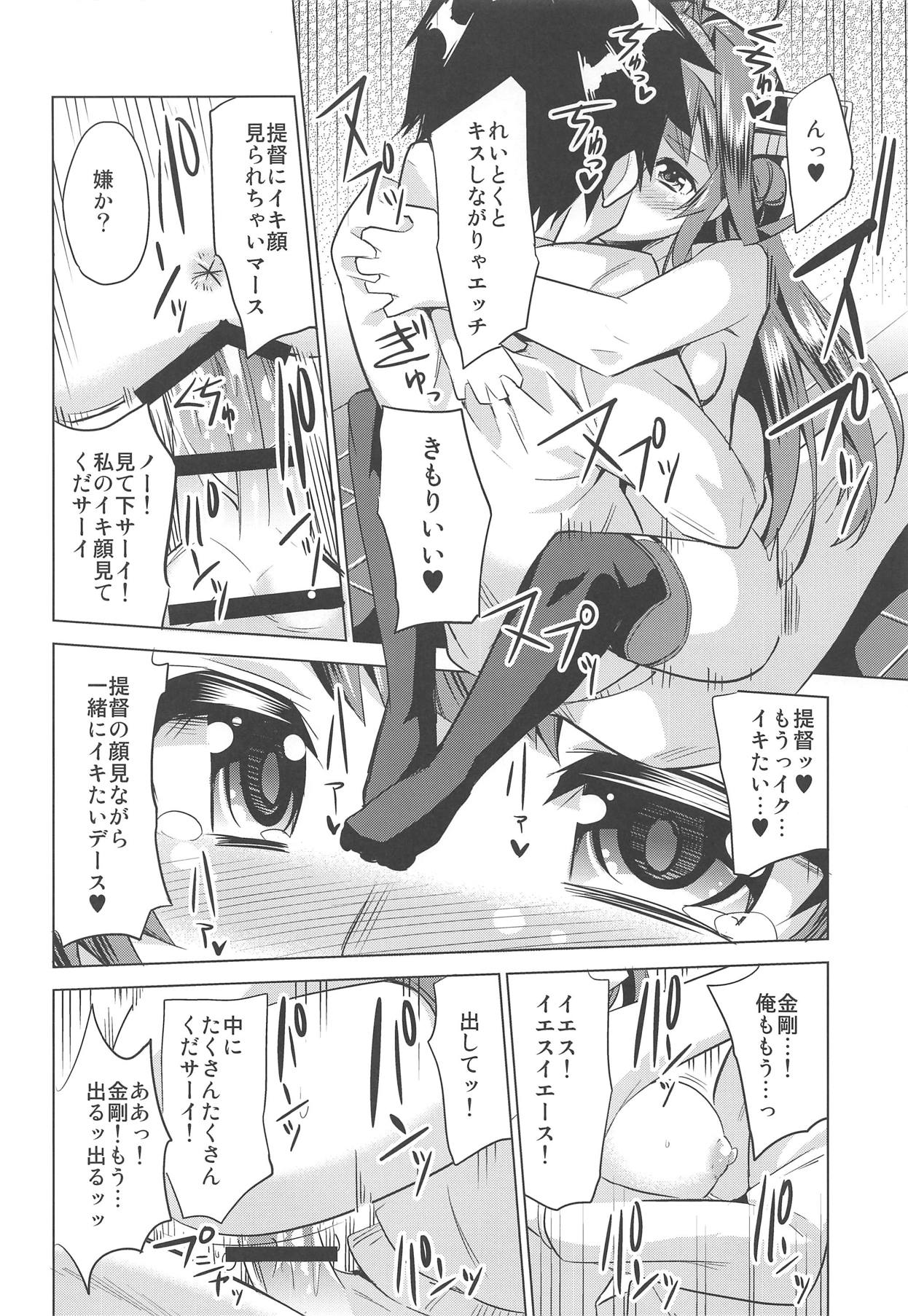 (Gunreibu Shuho & Houraigekisen Yo-i! Goudou Enshuu 3Senme) [Yuki no Iori (Yuuki HB)] Hishokan no Hisho 4 Kongou (Kantai Collection -KanColle-) page 19 full