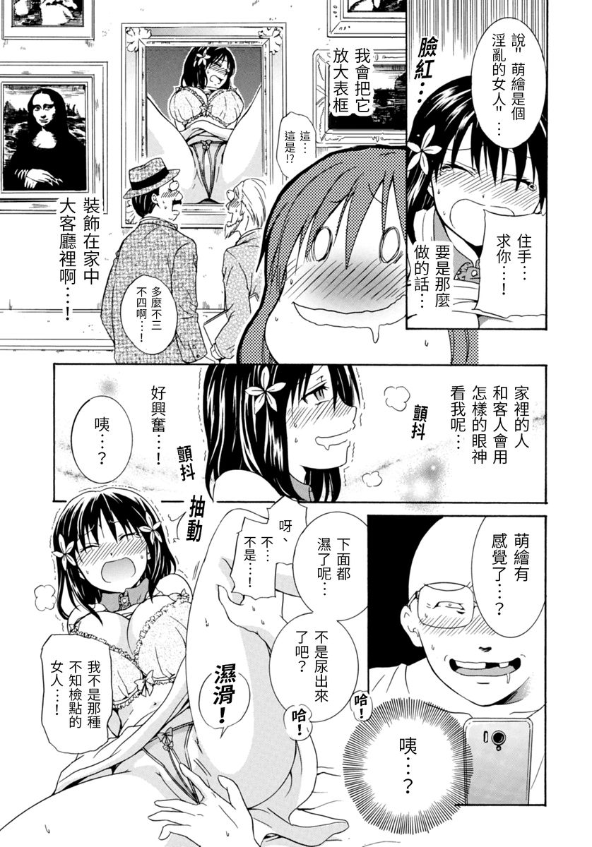 [Umibouzu] Moegatari ~Mousou Shoujo M no Nichijou~ [Chinese] page 16 full