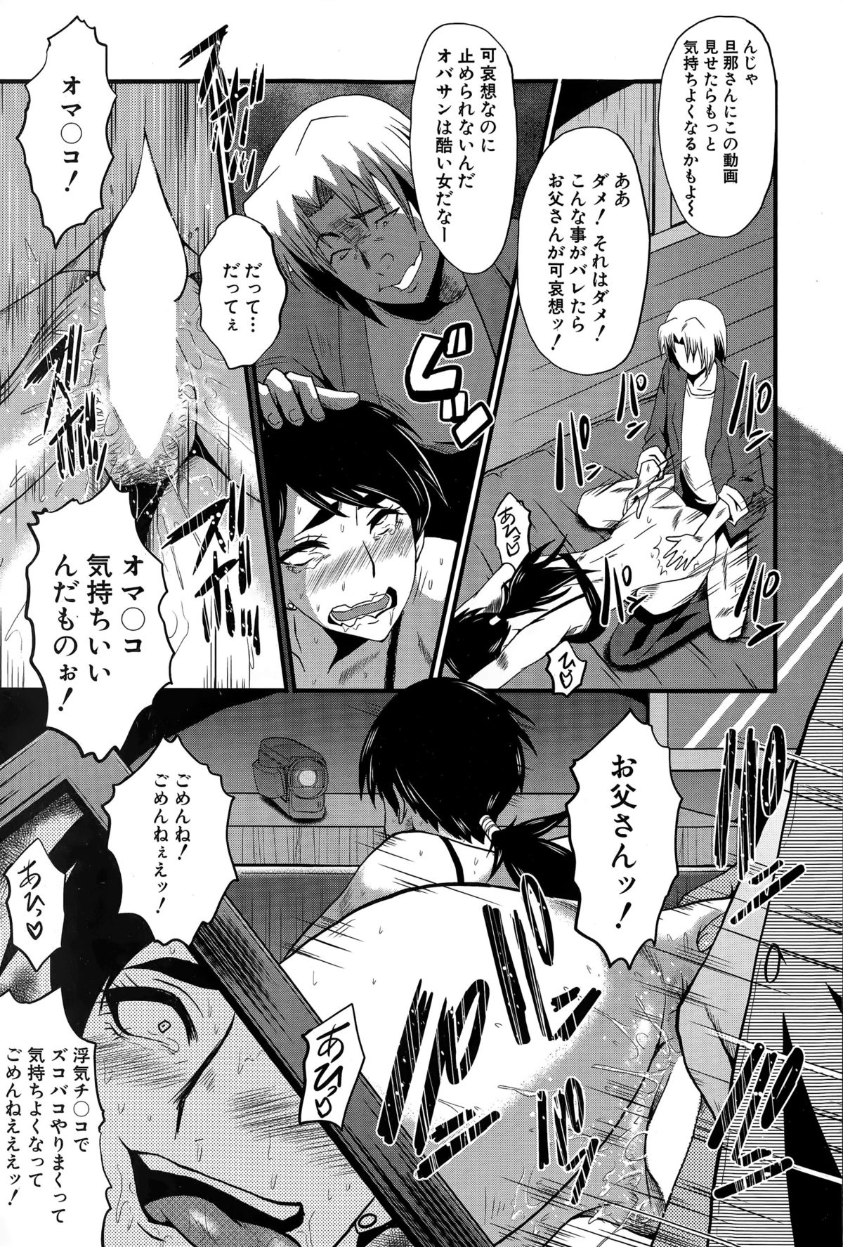 [SINK] Tsuma o Asobu Ch.1-4 page 13 full