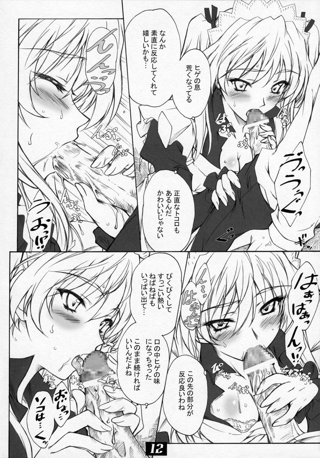 (C72) [Heaven's Gate (Andou Tomoya)] VARIOUS SCRAMBLES (School Rumble) page 11 full