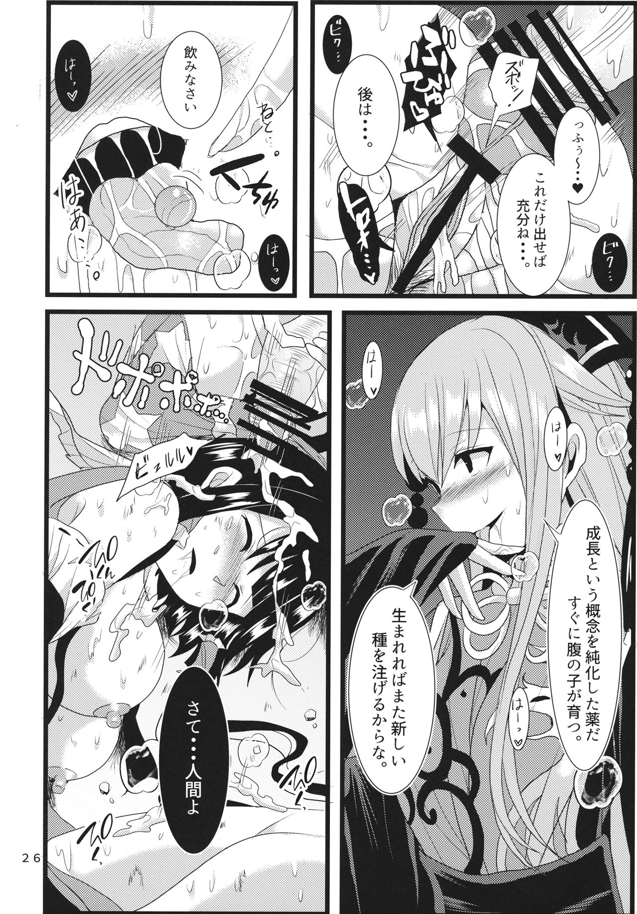 (Reitaisai 14) [Tsukisame Koubou (Same Kamaboko)] Hayashite Junko-sama! (Touhou Project) page 25 full