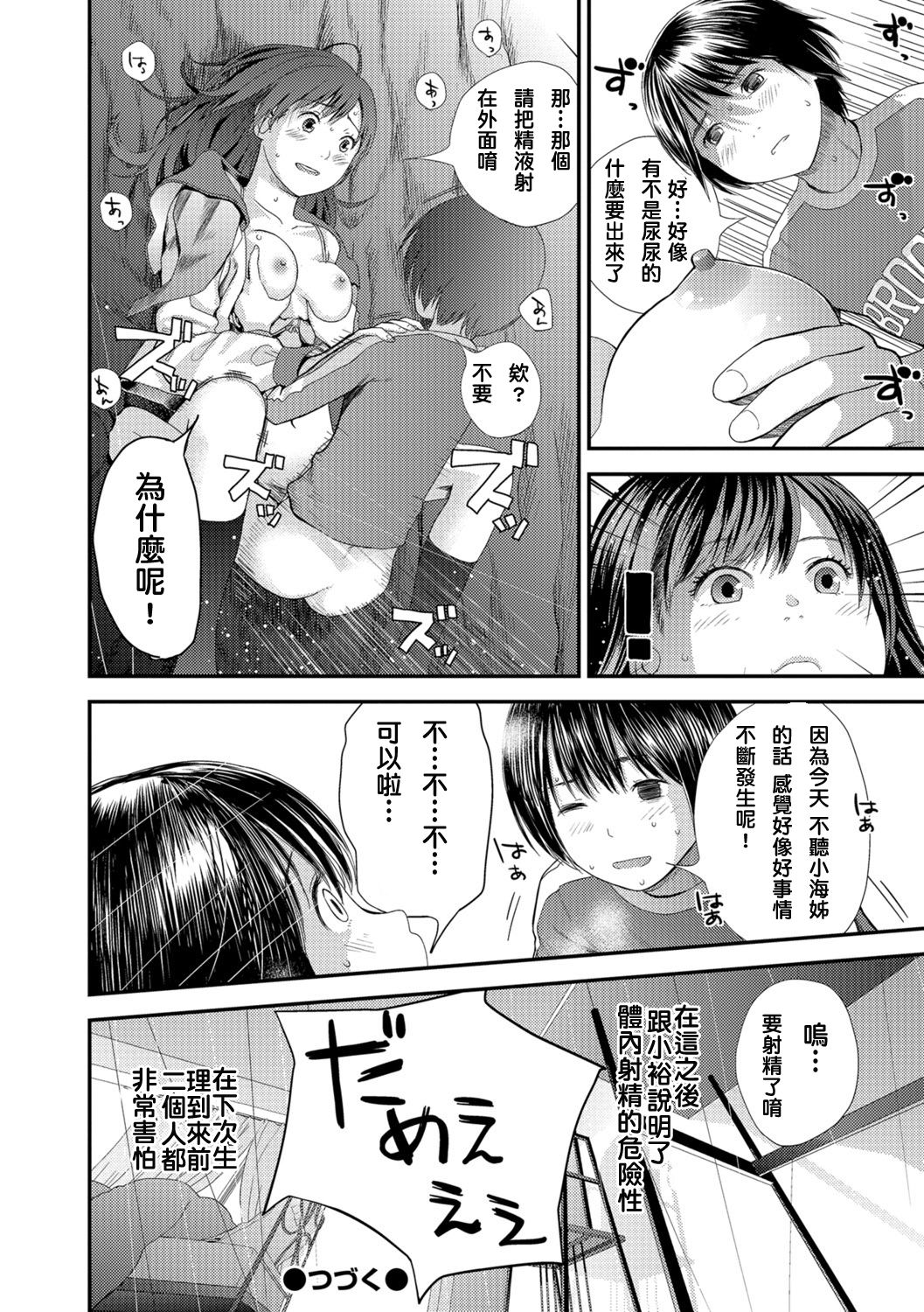 [Yoshida Tobio] Tonari no Tonari [Chinese] [Digital] page 20 full