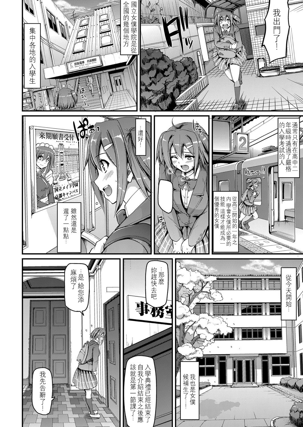 [Alexi Laiho] Maid Gakuen e Youkoso!! (COMIC Aun 2017-03) [Chinese] [沒有漢化] [Digital] page 9 full