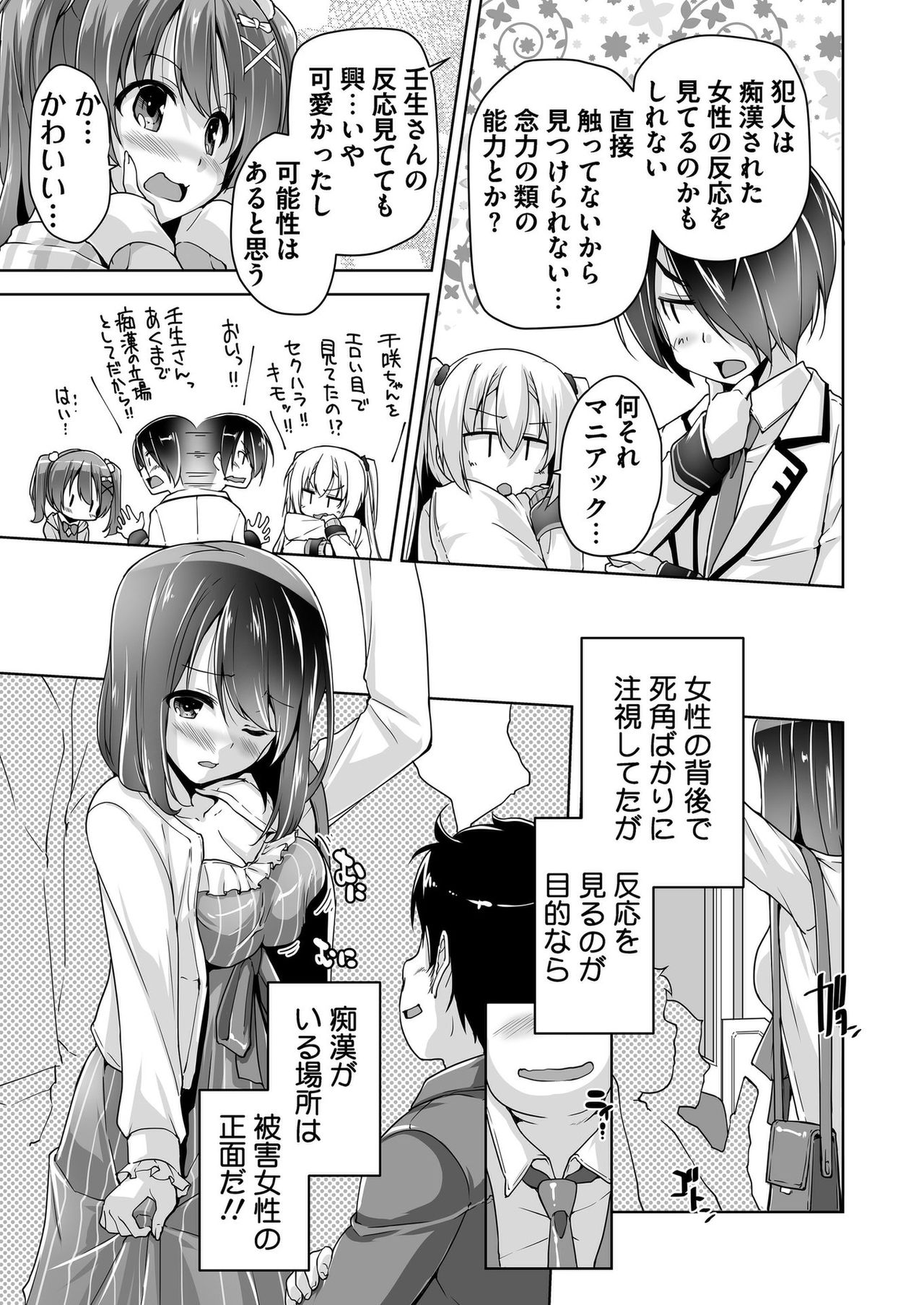 [Nishizaki Eimu] Chisaki to chikan play de hatsu H! ? (Bug-Bug 2019-10)[Riddle Joker][Digital] page 5 full