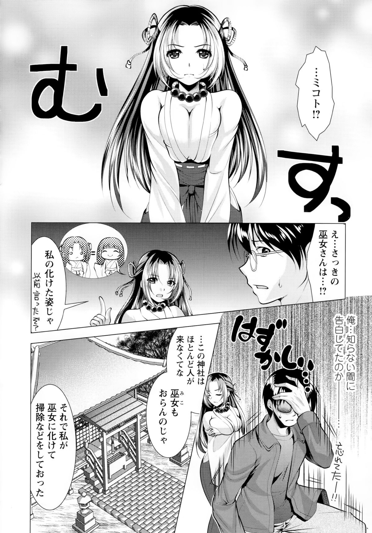 [Matsunami Rumi] Isourou Kamisama page 154 full