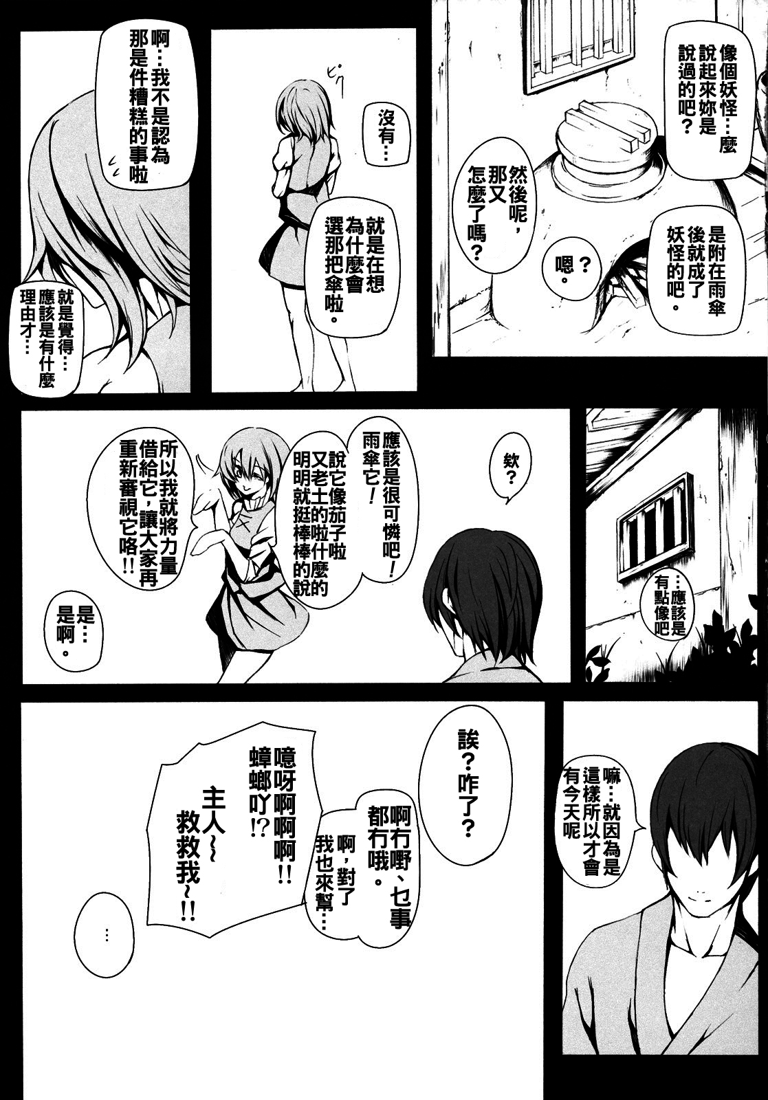 (C80) [Susano Arashi (Takemori Shintarou)] Parasol Memory (Touhou Project) [Chinese] [oo君個人漢化] page 13 full