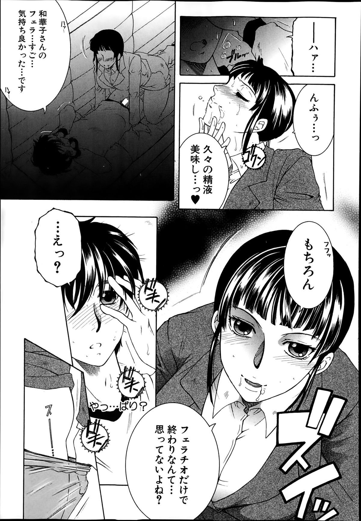 [Yasuhara Tsukasa] Welcome to Share House Ch.01-05 page 52 full